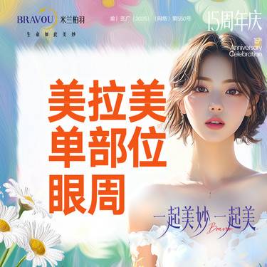 【超声提升】欧版超声/美拉美超声/眼周/眉尾提升整形项目图片
