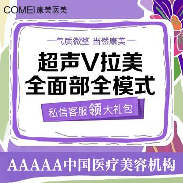 【超声提升】超声治疗 普门科技超声V拉美 全面部全模式  紧致提升