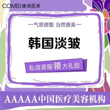 【瘦脸除皱】韩国品牌淡化皱纹50U（眉间纹/鱼尾纹/抬头纹/鼻背纹4选2）（限新客）