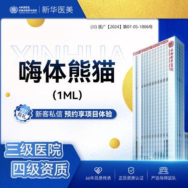 【玻尿酸黑眼圈】嗨体熊猫1mL 泪沟黑眼圈 嗨体1.0 可查验整形项目图片
