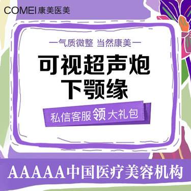 【超声炮】【超声治疗 西弥斯智能超声炮 下颌缘】可视超声炮 紧致提升 抗初老 下颌缘提升整形项目图片