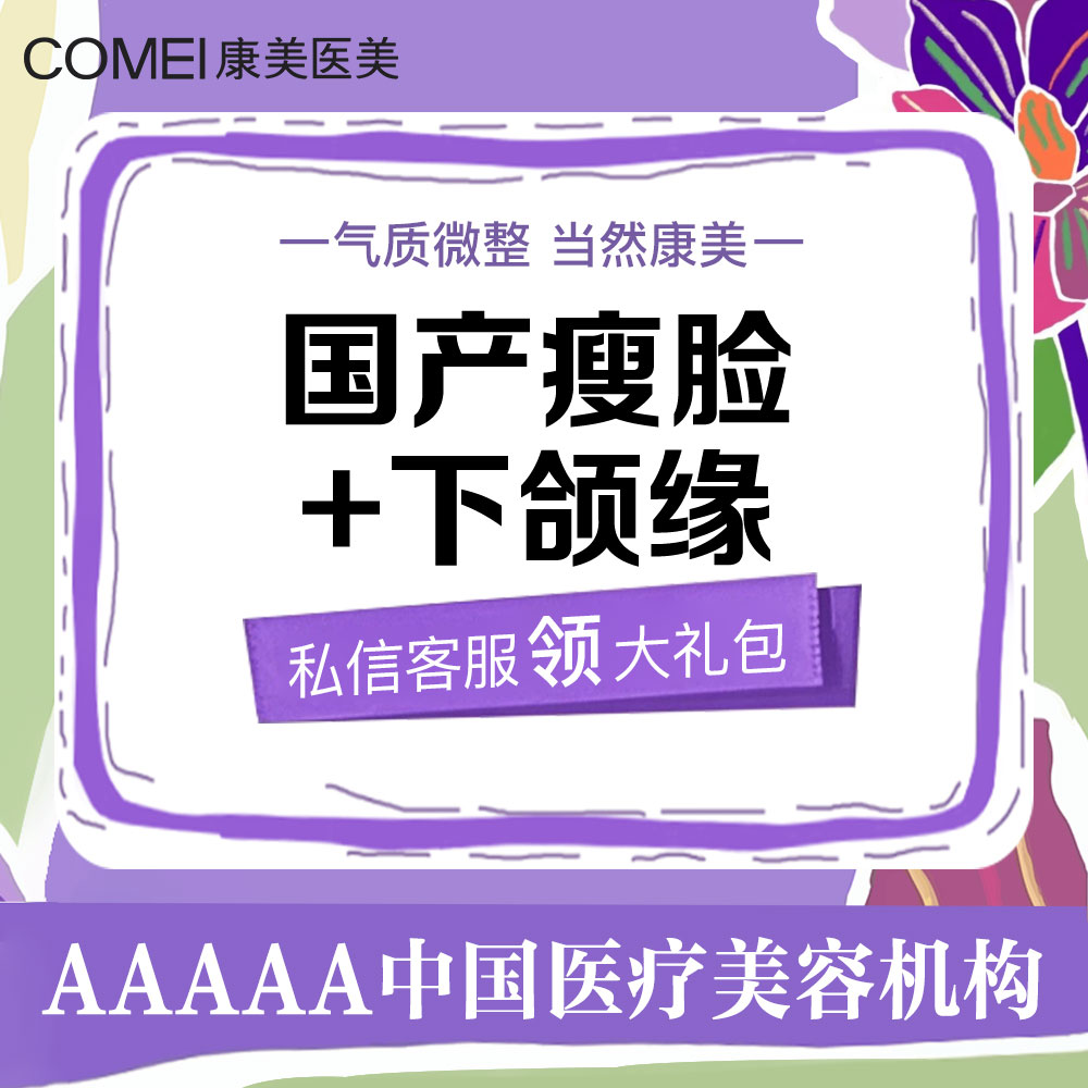 除皱瘦脸【苏州@王俞花】
