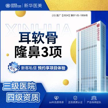 【鼻部多项】【鼻部综合3项】耳软骨鼻综合 膨体隆鼻+单侧耳软骨+鼻尖成型 立秀整形项目图片