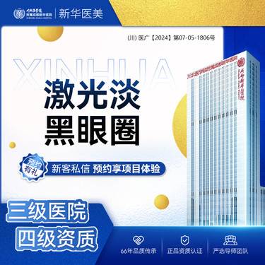 【激光淡化黑眼圈】【激光淡黑眼圈】淡化眼部色素/沉淀 调q