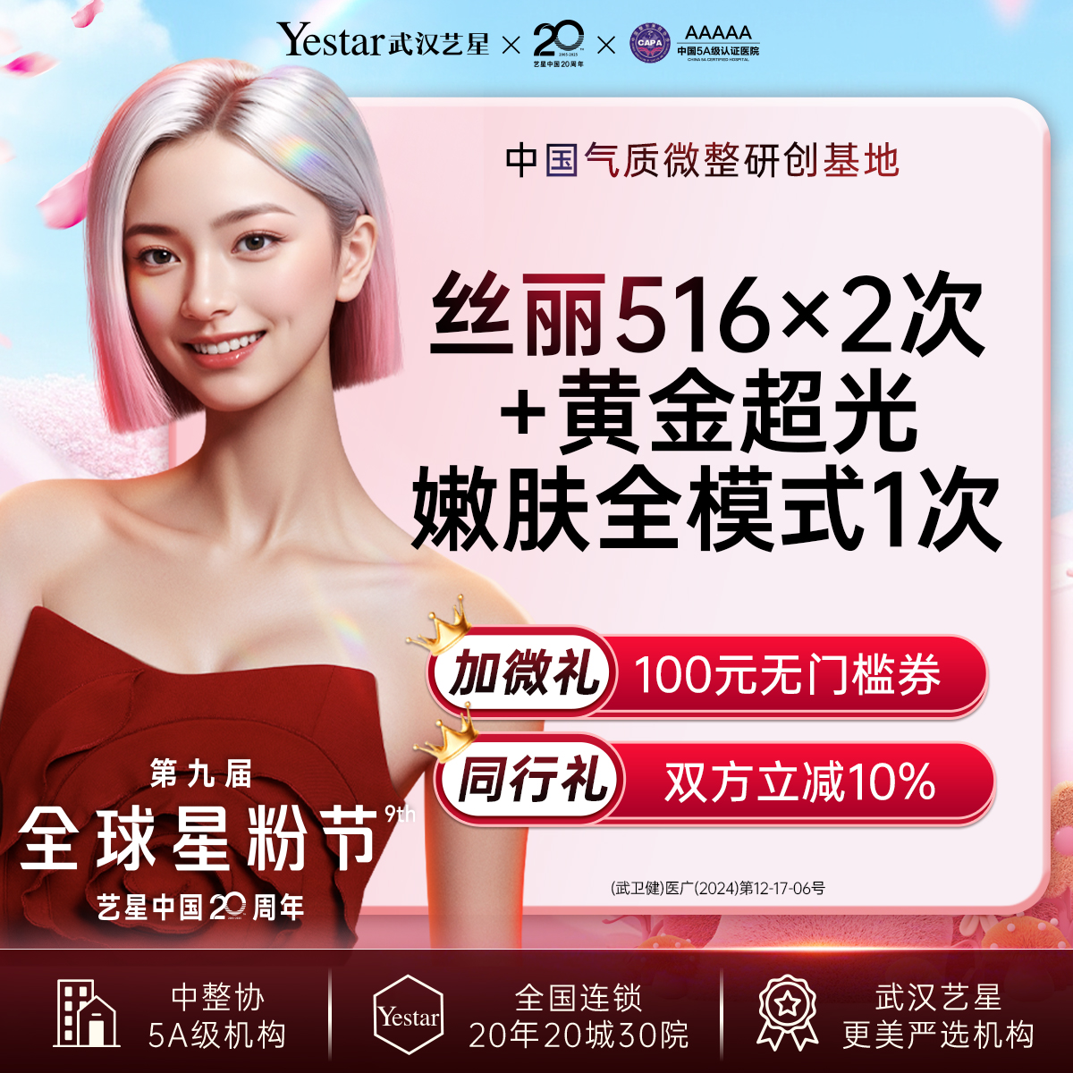 补水套餐【武汉@武汉艺星医疗美容医院】