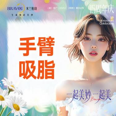 【手臂吸脂】手臂吸脂/上臂吸脂/蝴蝶袖/5G天使光正品机构/私信了解详情