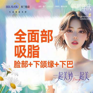 【吸脂瘦脸】全面部吸脂·下巴+面颊+下颌缘吸脂/面部吸脂/面部肉肉脂肪多