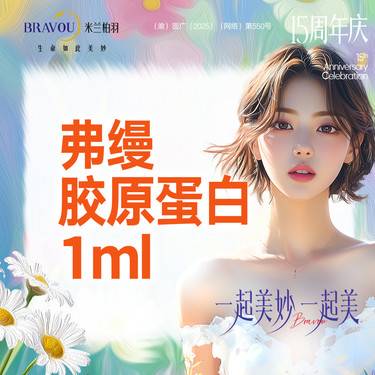 【胶原蛋白填充】弗缦胶原/胶原蛋白/黑眼圈/泪沟·新客专享整形项目图片