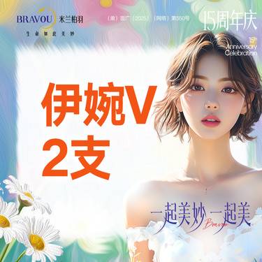 【玻尿酸】【2支】伊婉V·7天核销再送1支·下巴/法令纹/鼻基底/太阳穴·新客专享整形项目图片