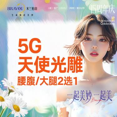 【吸脂瘦大腿】5G天使光雕·大腿吸脂·环吸·详询客服·吸脂美学·定制吸脂塑形