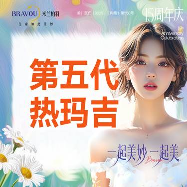 【热玛吉】第五代热玛吉·面部600发·专人专头·认证操作·支持验证/新客专享整形项目图片