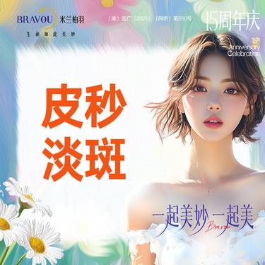 【皮秒激光】皮秒激光淡斑/面部/轻度/浅层色斑/新客专享整形项目图片