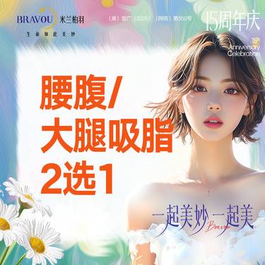 【吸脂】腰腹吸脂/大腿吸脂·环吸·详询客服·吸脂塑形/分/点/层/美学吸脂