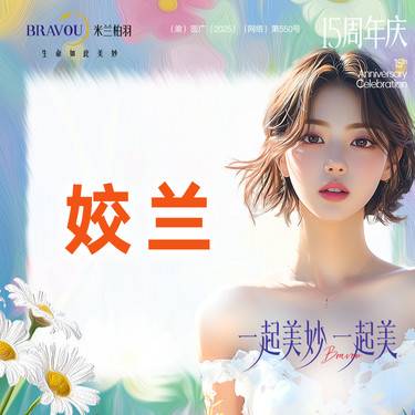【玻尿酸】姣兰·唇部·口周·新客专享·整形项目图片
