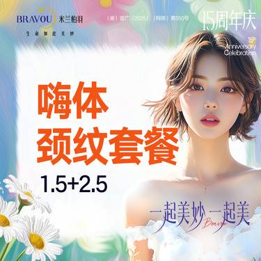 【玻尿酸颈纹】颈纹/嗨体1.5ml+嗨体2.5单次体验·嗨体颈纹·颈部细纹·新客专享整形项目图片