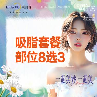 【吸脂】全身大部位环吸8选3/大腿吸脂/腰部吸脂/腹部吸脂/副乳/蝴蝶袖/面部/下巴