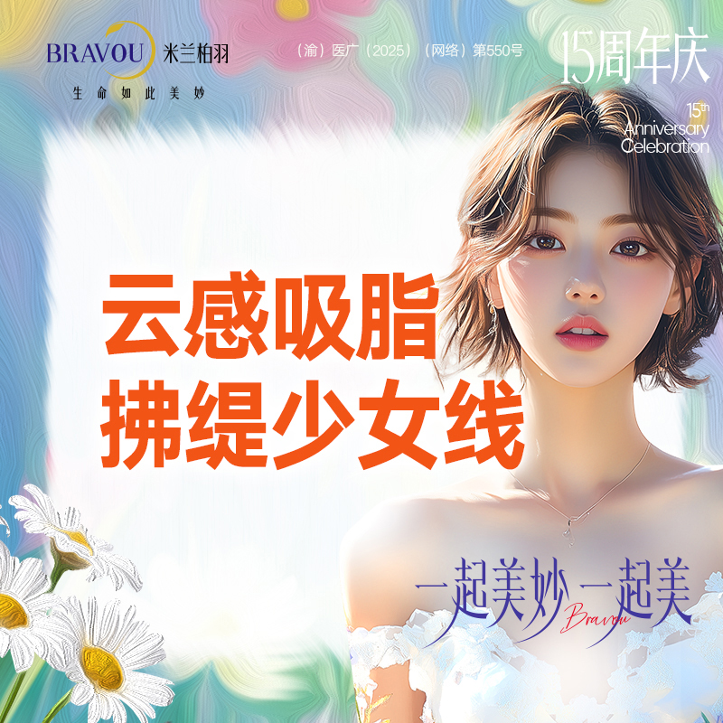 双下巴溶脂【重庆@王润芝】