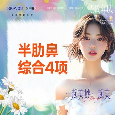 【肋软骨隆鼻】半肋鼻综合4项/肋软骨鼻综合/私信了解鼻部方案/鼻小柱/鼻尖