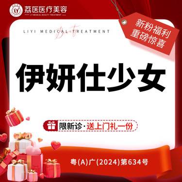 【少女针注射】【买一送一 】伊妍仕少女 送 雅妍仕胶原蛋白整形项目图片