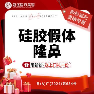 【硅胶隆鼻】假体隆鼻（万和硅胶假体）