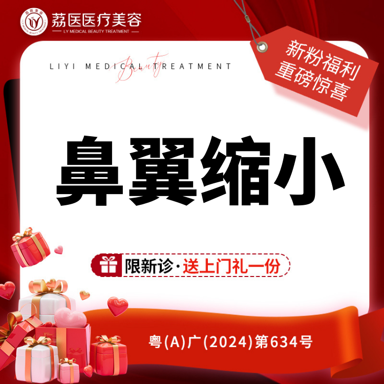 【鼻翼缩小】【手术缩鼻翼】鼻头/鼻翼缩小 内切