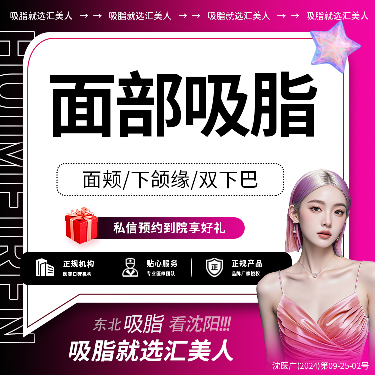 吸脂瘦脸【沈阳@宋立东】