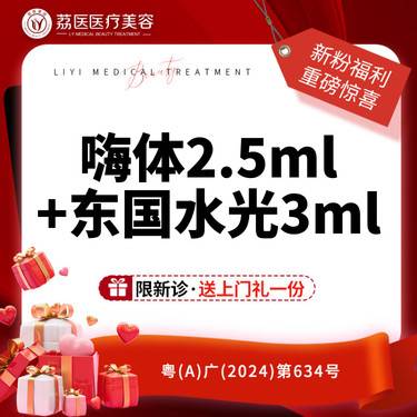 【补水套餐】嗨体2.5ml+东国水光3ml