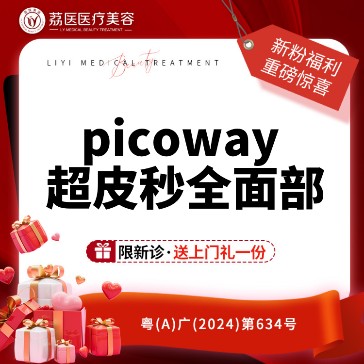 【皮秒激光】【超皮秒】正版进口仪器蜂巢皮秒激光全面部