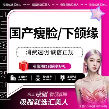 【吸脂瘦脸】国产品牌丨100单位 瘦脸/瘦咬肌/下颌缘提升/颈阔肌 详情私信客服整形项目图片