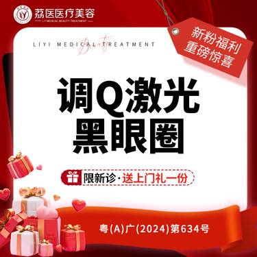 【激光淡化黑眼圈】激光黑眼圈/眼周色素/眼周暗沉/血管型/色素型黑眼圈非嗨体欧洲之星胶原蛋白