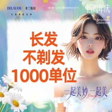 【植发际线】长发不剃发/1000单位/发际线种植/美学设计/发际线设计种植