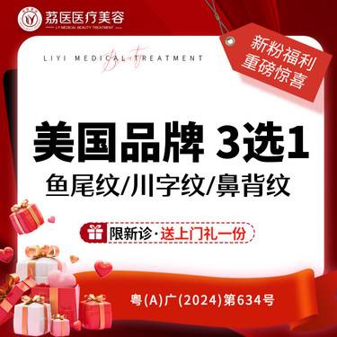 【瘦脸除皱】美国品牌20单位 鱼尾纹/川字纹/鼻背纹/ 3选1正品足量 支持验证
