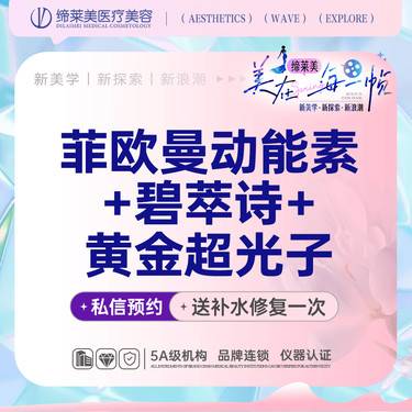 【菲欧曼】菲欧曼动能素+碧萃诗 +黄金超光子 正品可查 支持验货【新客专享】