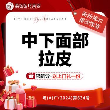 【拉皮】中下面部拉皮 面部提升除皱/法令纹/苹果肌/周口纹/下颌缘
