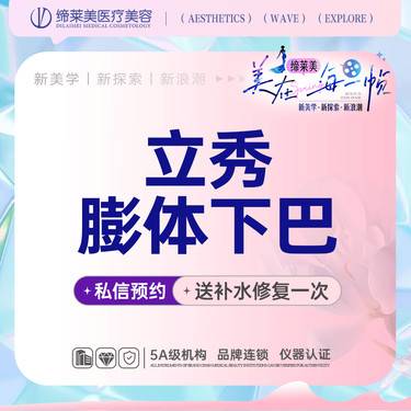 【膨体垫下巴】【立秀膨体下巴】 假体下巴/下颏 【新客专享】