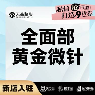 【黄金微针】半岛黄金微针 改善痘坑 痘印 毛孔粗大 痘痘肌整形项目图片
