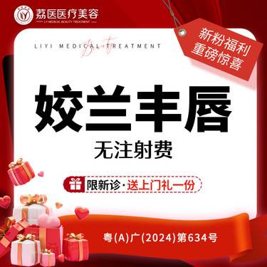 【玻尿酸】姣兰玻尿酸 无注射费 柔软小分子正品足量非伊婉乔雅登唇部嘟嘟唇微笑唇丰唇珠丰唇