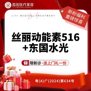 【微针水光】进口丝丽动能素516+东国水光   正品足量 可查可验