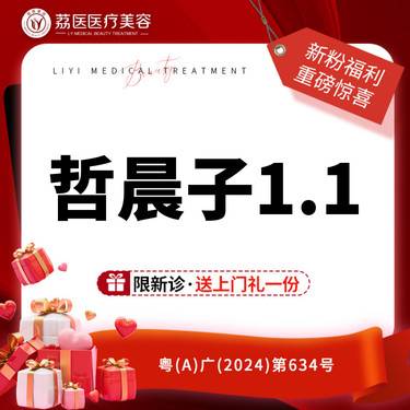 【玻尿酸】哲晨子1.1整形项目图片