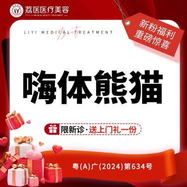 【嗨体淡化黑眼圈】嗨体熊猫1.0ml  黑眼圈/泪沟/眼周黑色素/眼纹