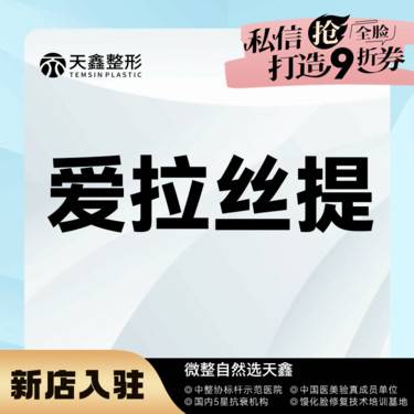 【玻尿酸】爱拉丝提玻尿酸1mL 爱拉丝提战略合作机构 大分子玻尿酸整形项目图片