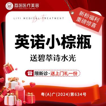 【小棕瓶】西班牙进口英诺小棕瓶送碧萃诗水光  