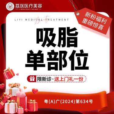 【水动力吸脂术】吸脂单部位 大腿/手臂/腰腹/双下巴/下颌缘/副乳/肩胛/背部/面部 非黄金微雕