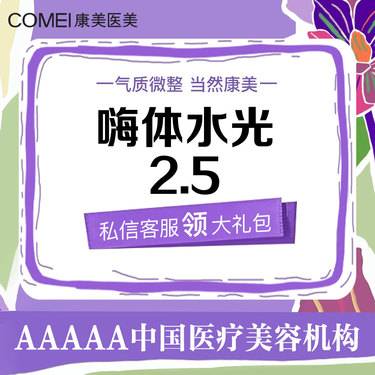 【水光项目】嗨体2.5ml水光  补水保湿 提亮嫩肤 正品足量 联合搭配整形项目图片