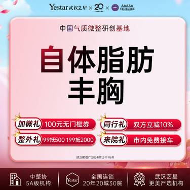 【武汉@徐国建】自体脂肪隆胸