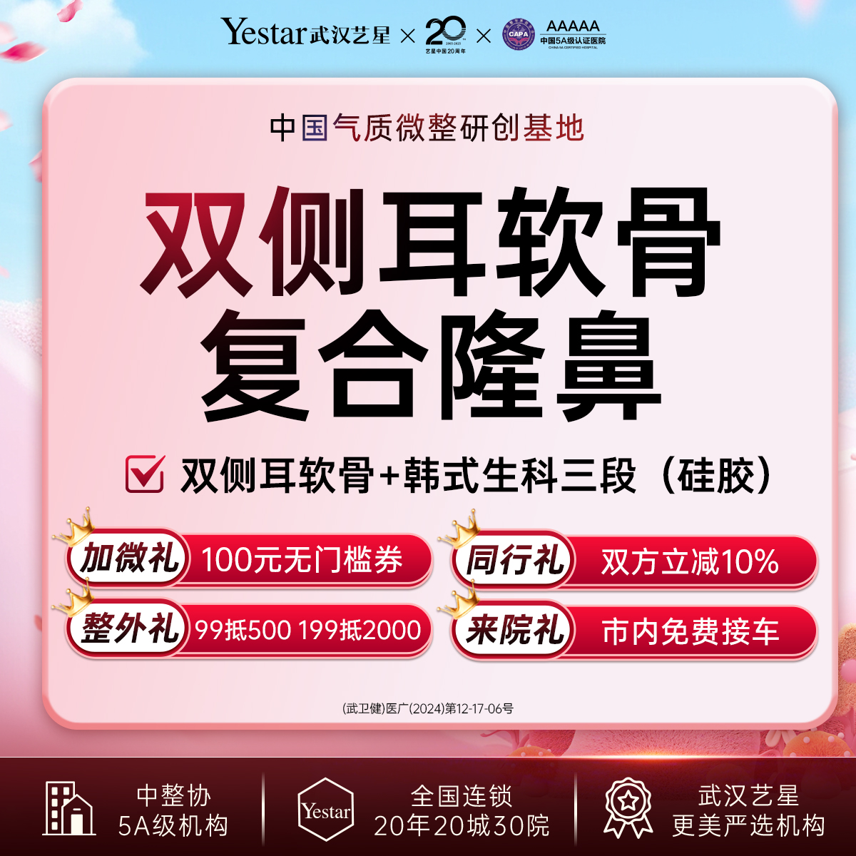耳软骨隆鼻【武汉@武汉艺星医疗美容医院】