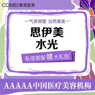 【玻尿酸】【玻尿酸塑形】思伊美水光1ml （思伊美注射用交联透明质酸凝胶）