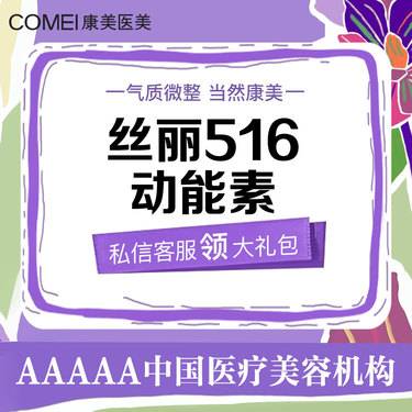 【水光项目】丝丽516动能素升级版 水光补水 提亮肤色 皮肤管理