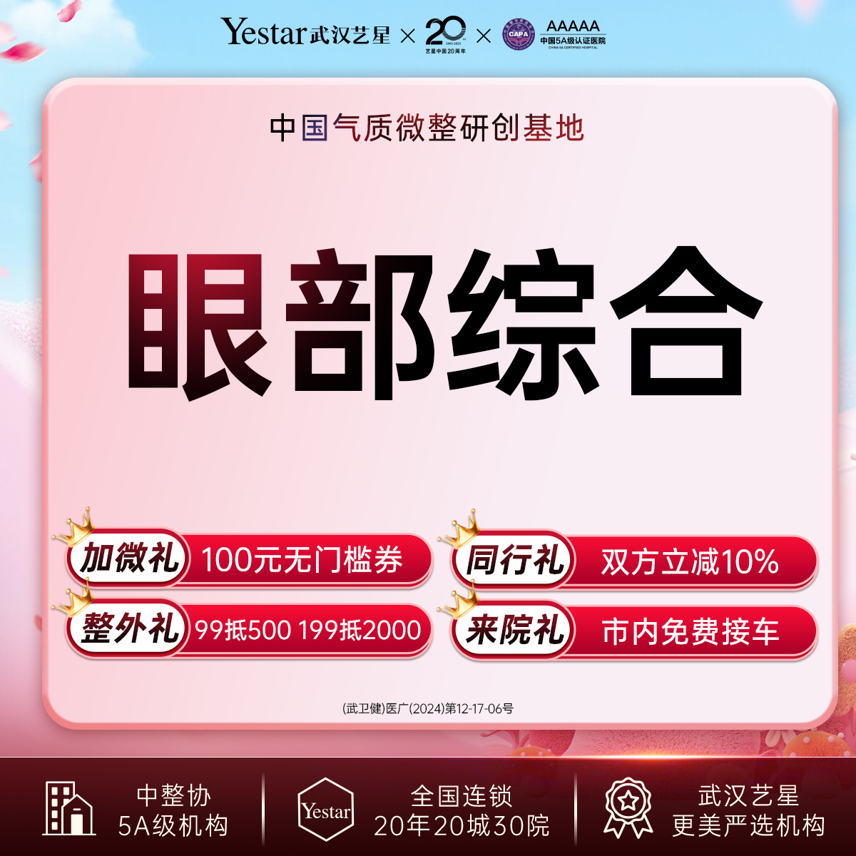 【全切双眼皮】【可先体检再面诊】眼综合3项丨切开·祛皮·祛脂丨定制风格丨车接到院丨免费体检