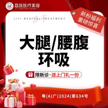 【吸脂】大腿 / 腰腹环吸脂 / 手臂吸脂 / 背部吸脂